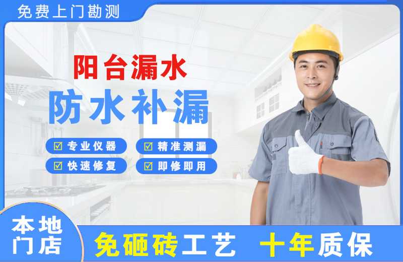 汇川阳台漏水维修
